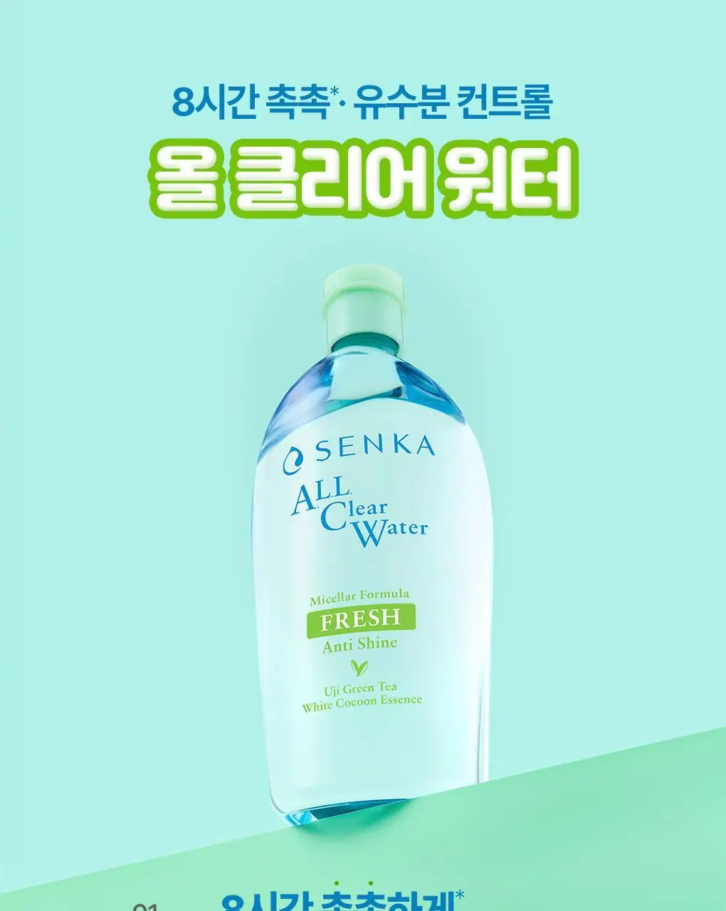 [NEW/대용량 워터]센카 올 클리어 워터 미셀라 포뮬러 프레시 400ml 상세페이지 7